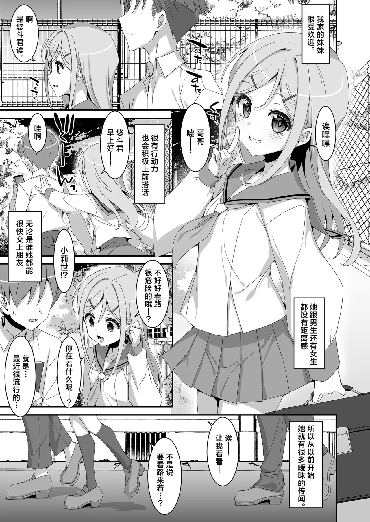 Imouto ga Netori Play o Sasete kuru丨妹妹非要来玩牛头人游戏 page 5 full