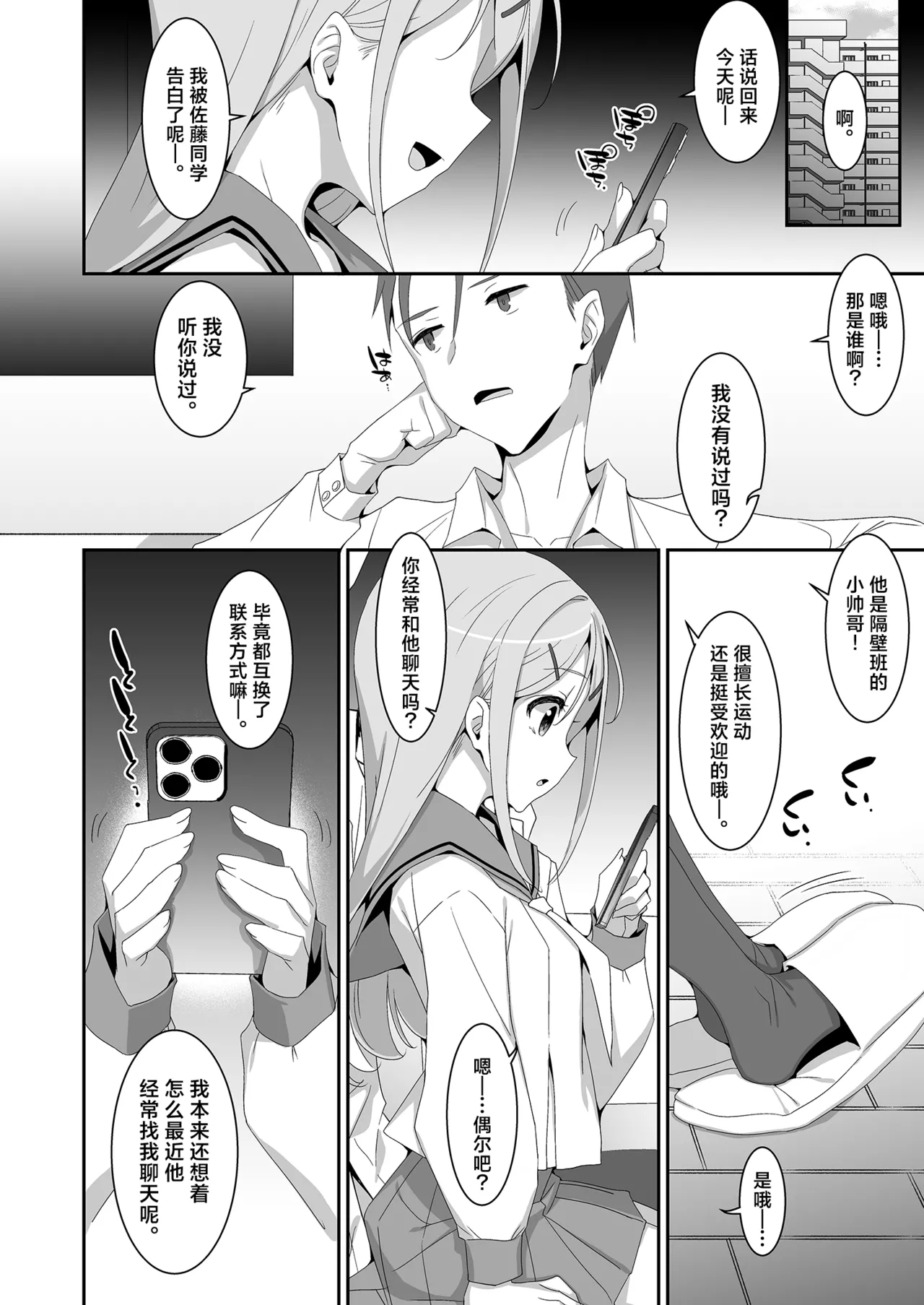 Imouto ga Netori Play o Sasete kuru丨妹妹非要来玩牛头人游戏 page 6 full