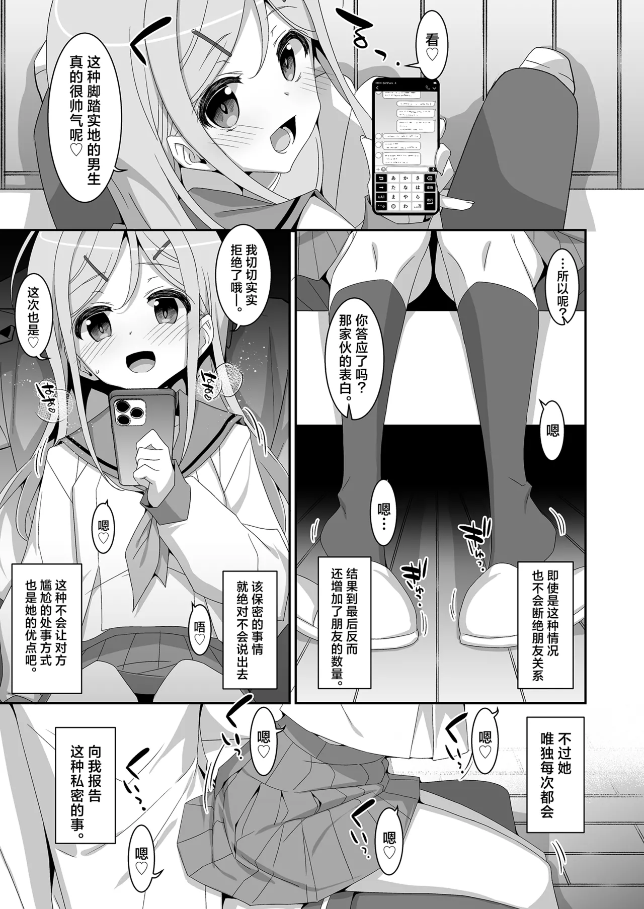 Imouto ga Netori Play o Sasete kuru丨妹妹非要来玩牛头人游戏 page 7 full