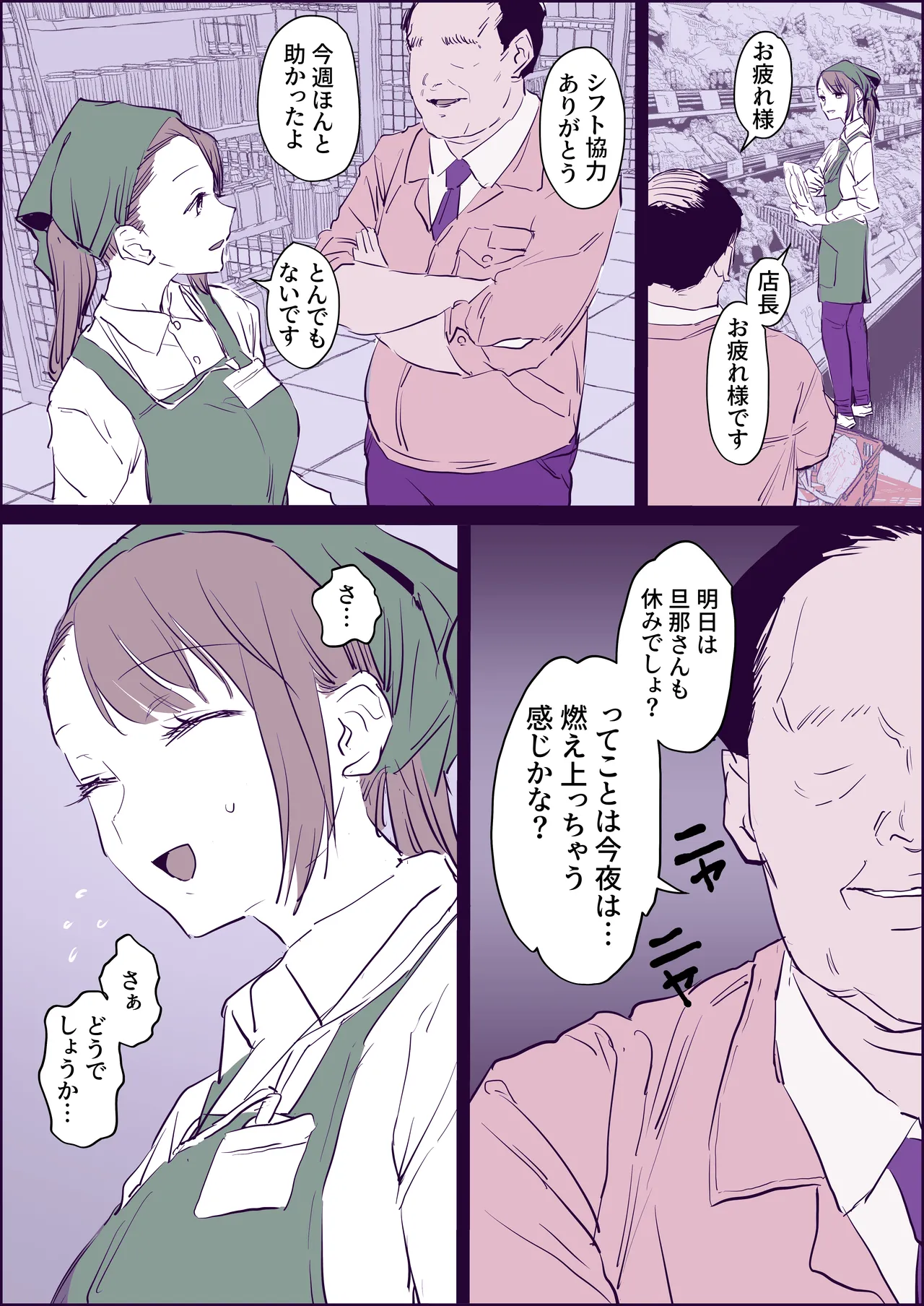 パートでいつも店長からのセクハラを受け流しながら夜は仕事疲れで冷たい夫と妊活に励む健気な主婦 page 2 full