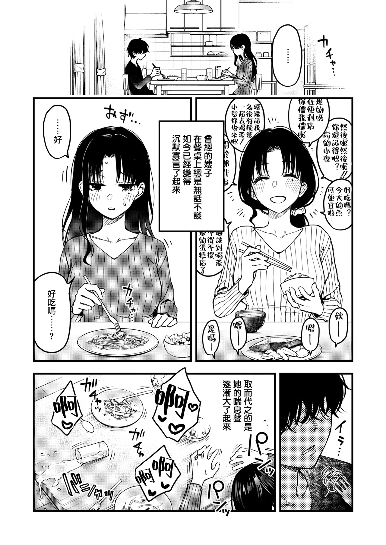 Nee-chan, Onaho ni Natteyo. Koupen page 10 full