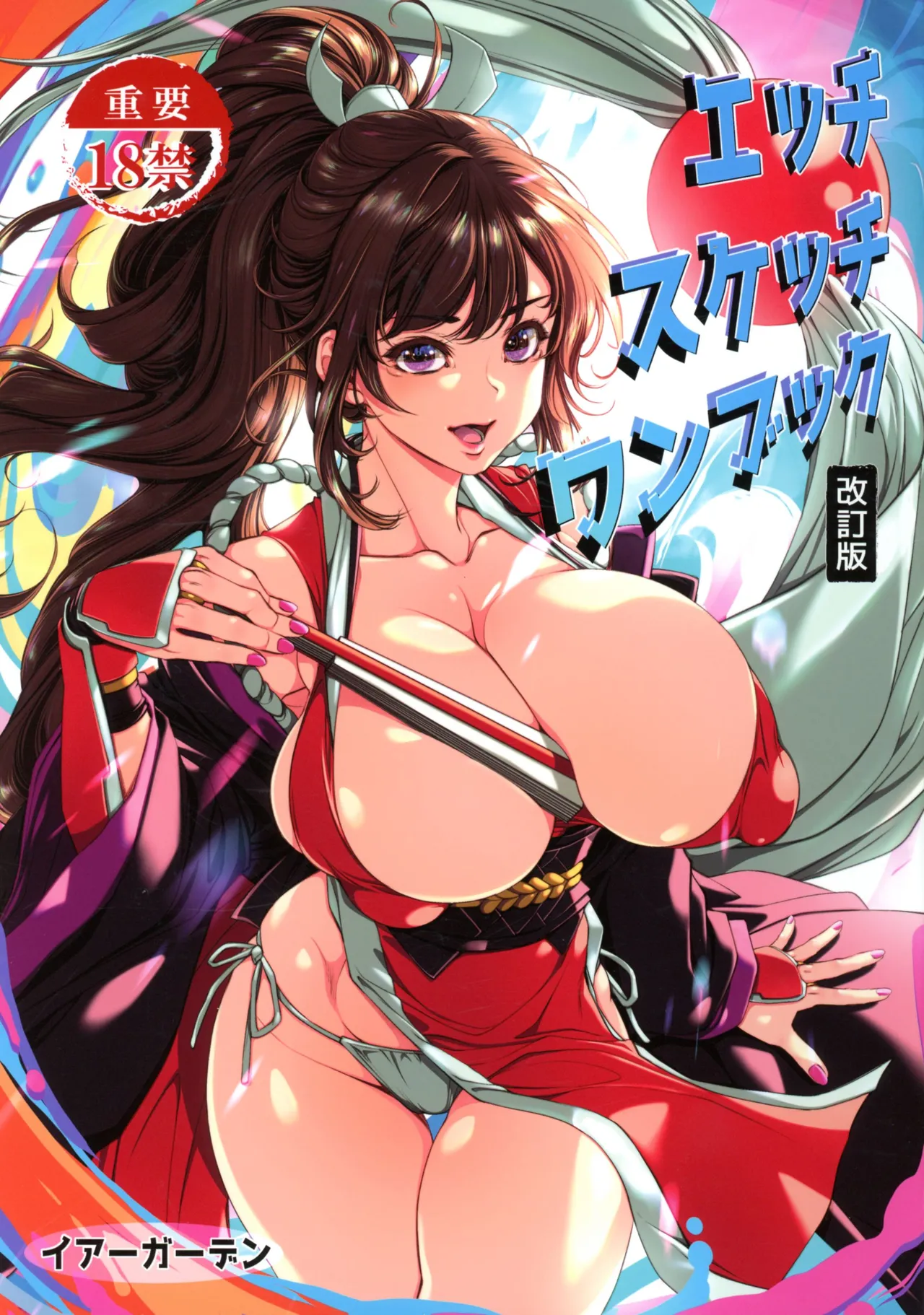 Etchi Sketch One Book Kaichouban page 1 full