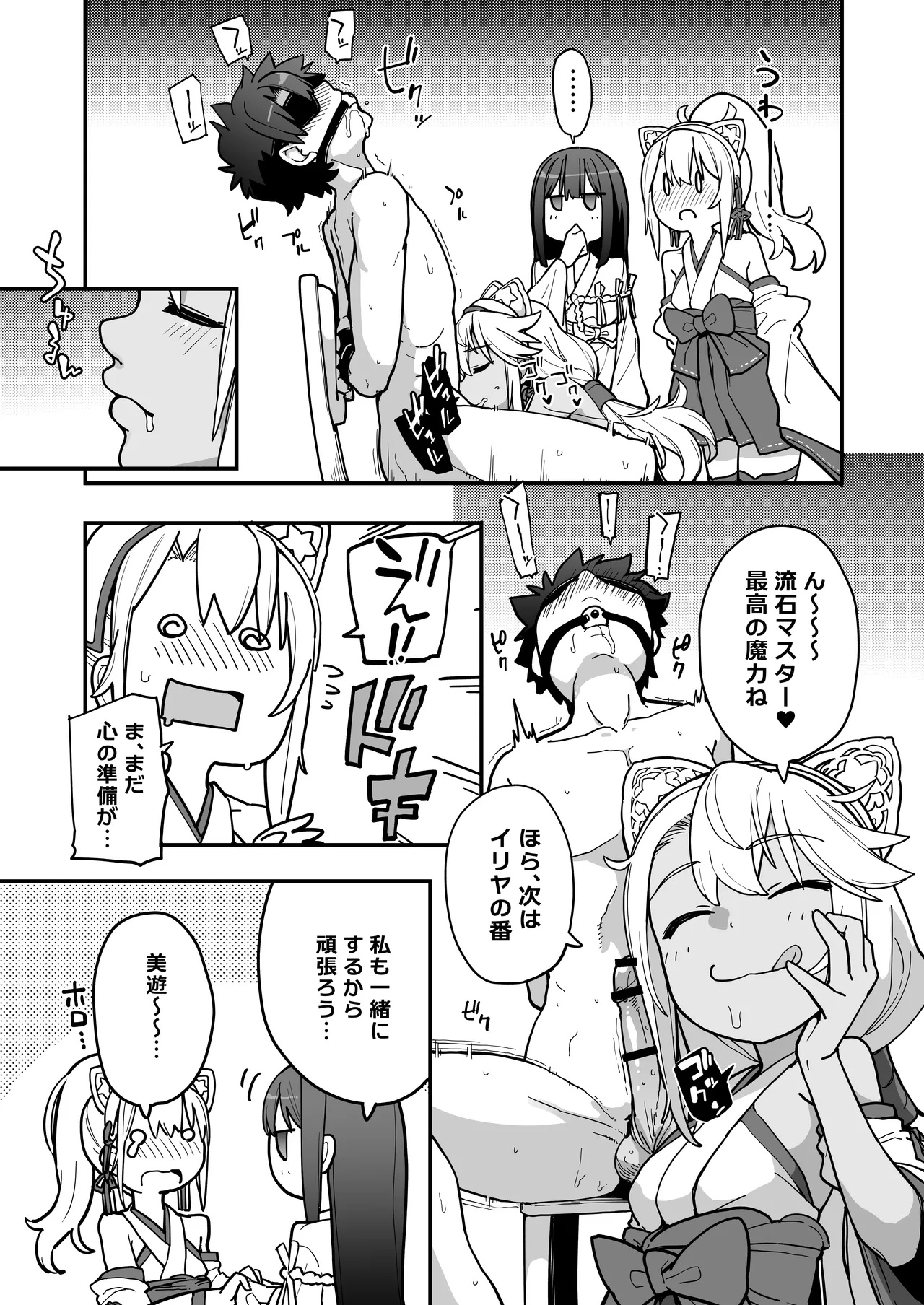 Inshuu Mura no Miko page 8 full