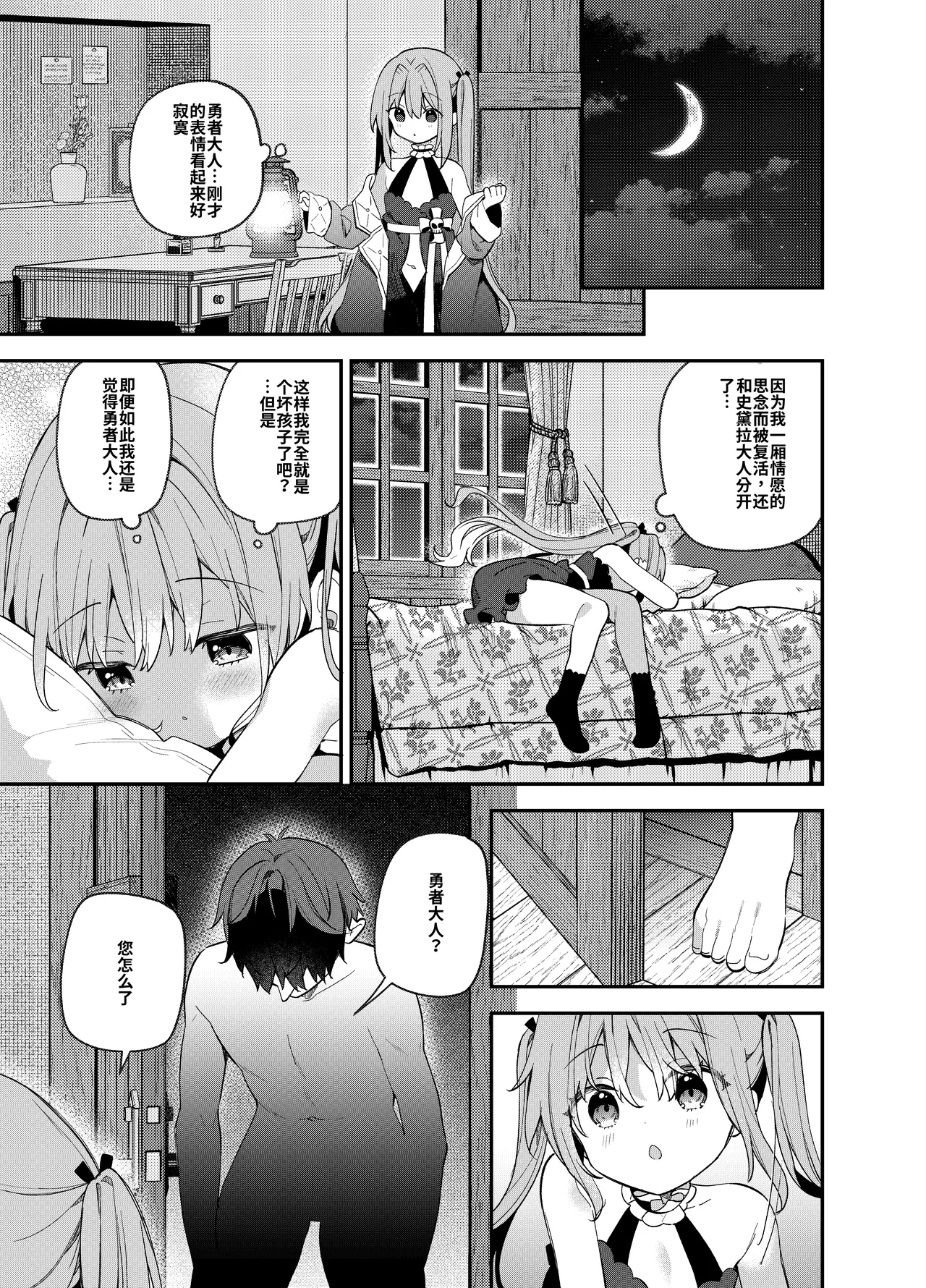 Tensai Shireijutsushi Sphere-chan no Junan page 10 full
