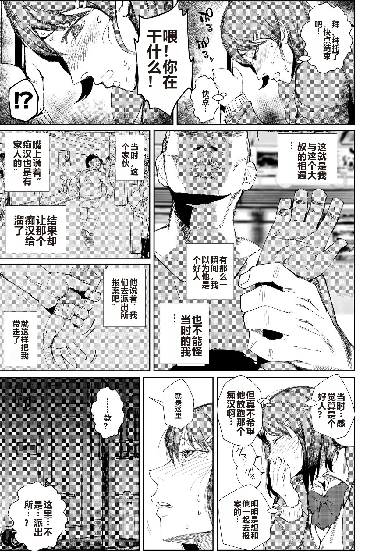 JK no Otoshikata -Jou- page 9 full