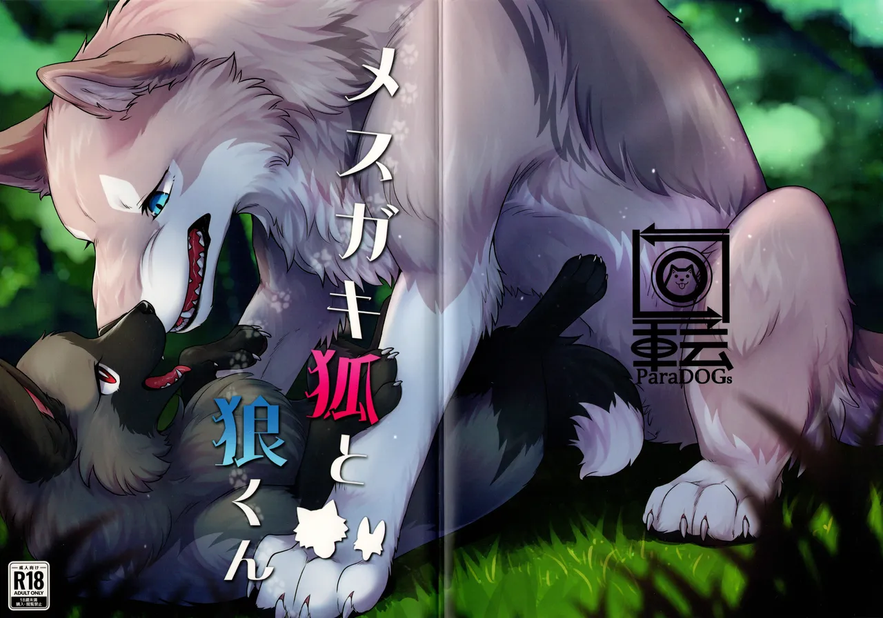 The Sassy Little Fox and Wolf-kun page 1 full