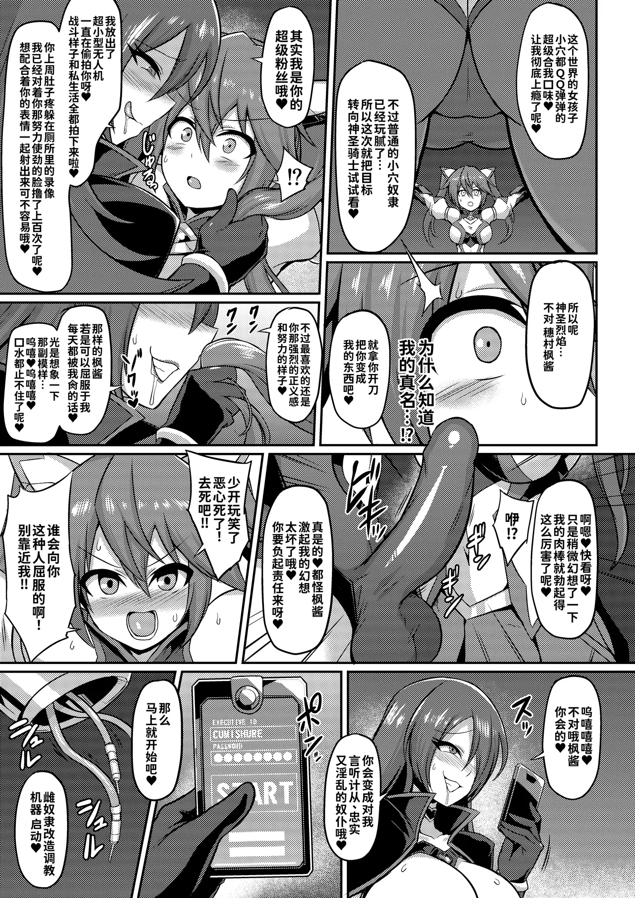 Seisou Kouki Sacred Flare -Kutsujoku no Kyousei Fukujuu Sennou- page 4 full