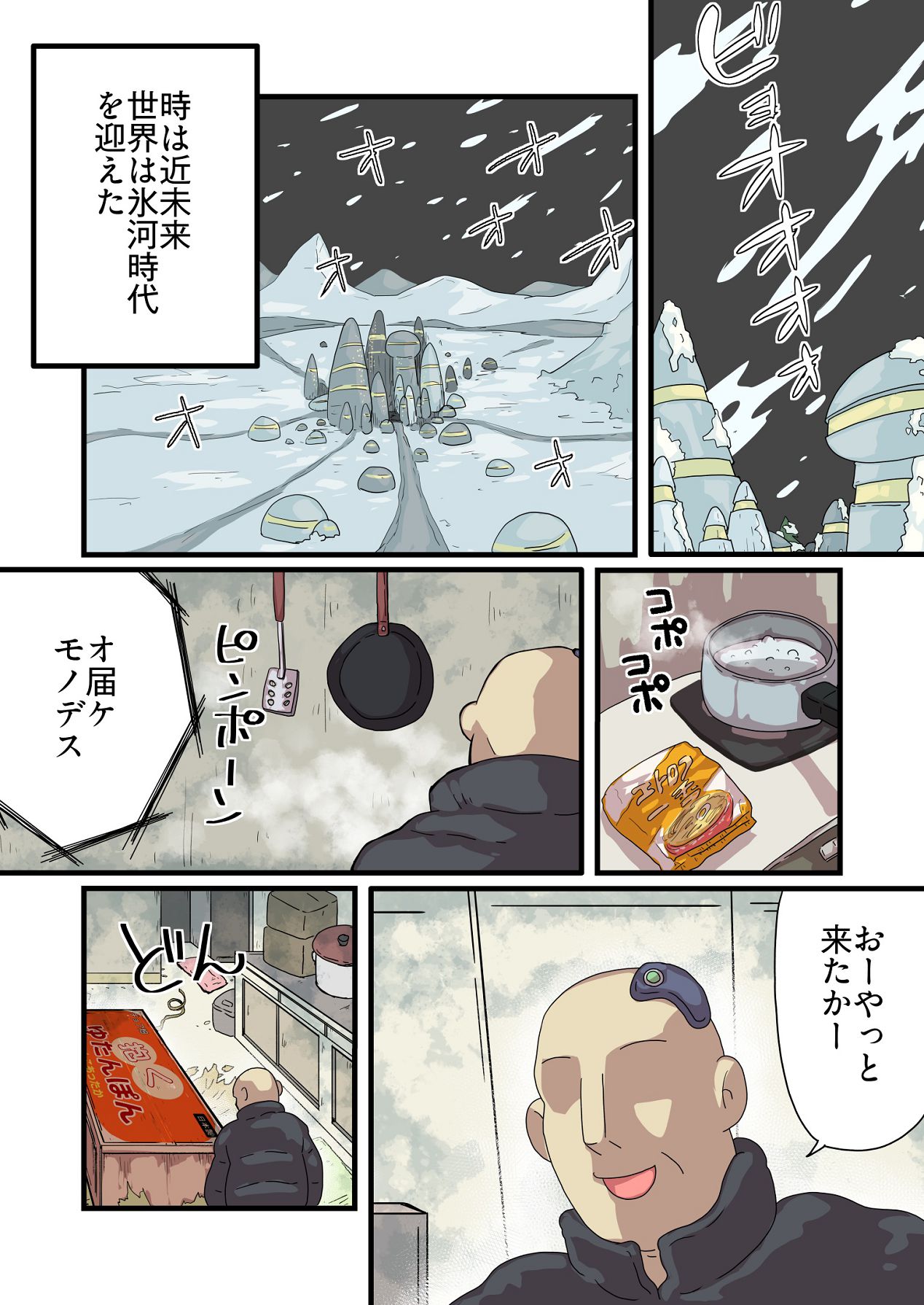 人間カイロ！抱くゆたんぽんおまんこあったか〜暖をとるなら人間ゆたんぽんで〜 page 2 full