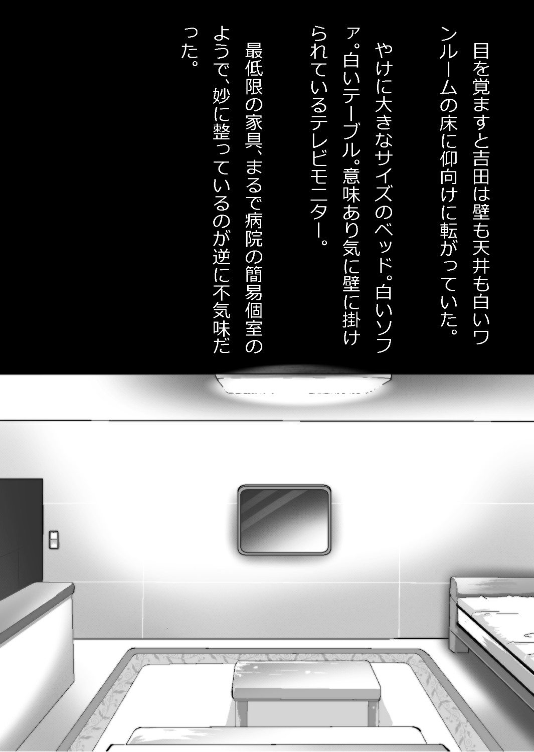 ギャル集団の取り巻きBと閉じ込められた page 10 full