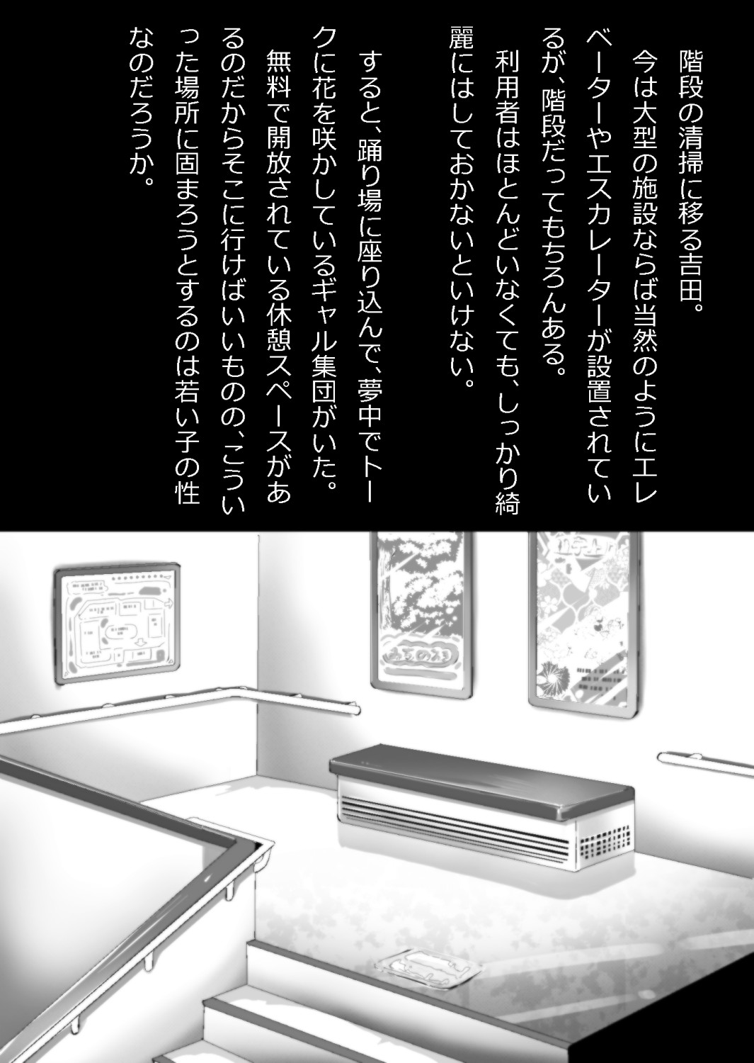 ギャル集団の取り巻きBと閉じ込められた page 3 full