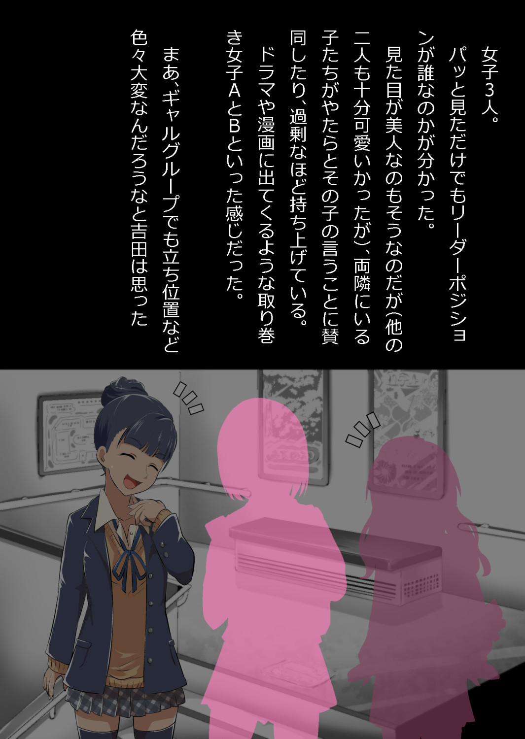 ギャル集団の取り巻きBと閉じ込められた page 4 full