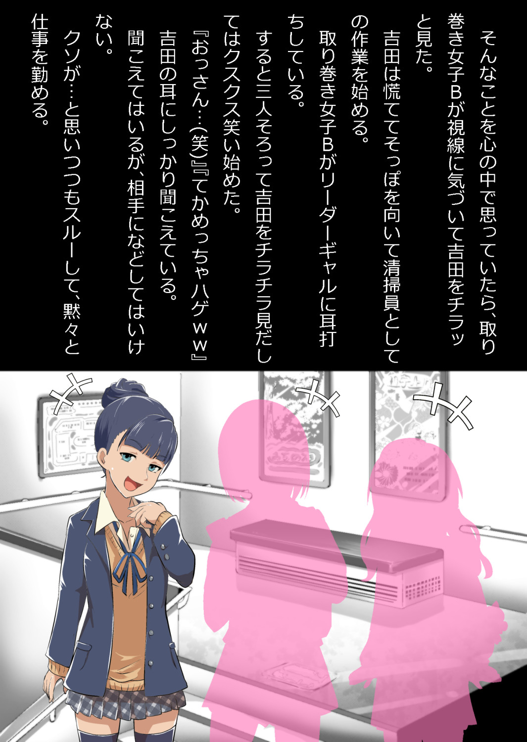 ギャル集団の取り巻きBと閉じ込められた page 5 full