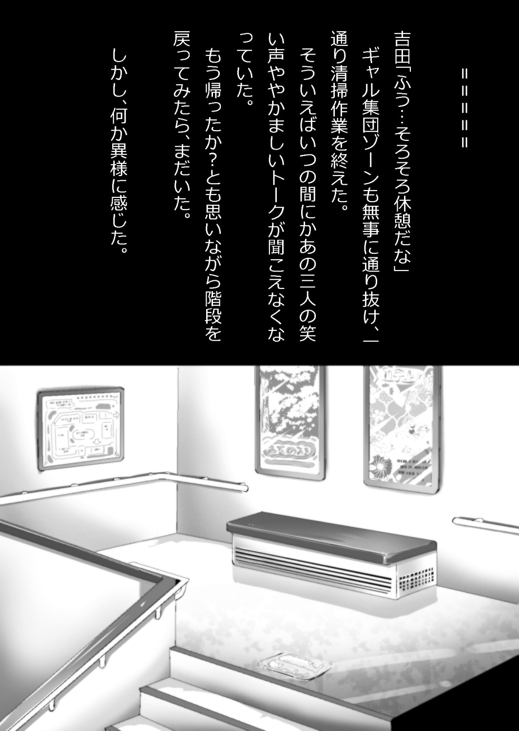 ギャル集団の取り巻きBと閉じ込められた page 6 full