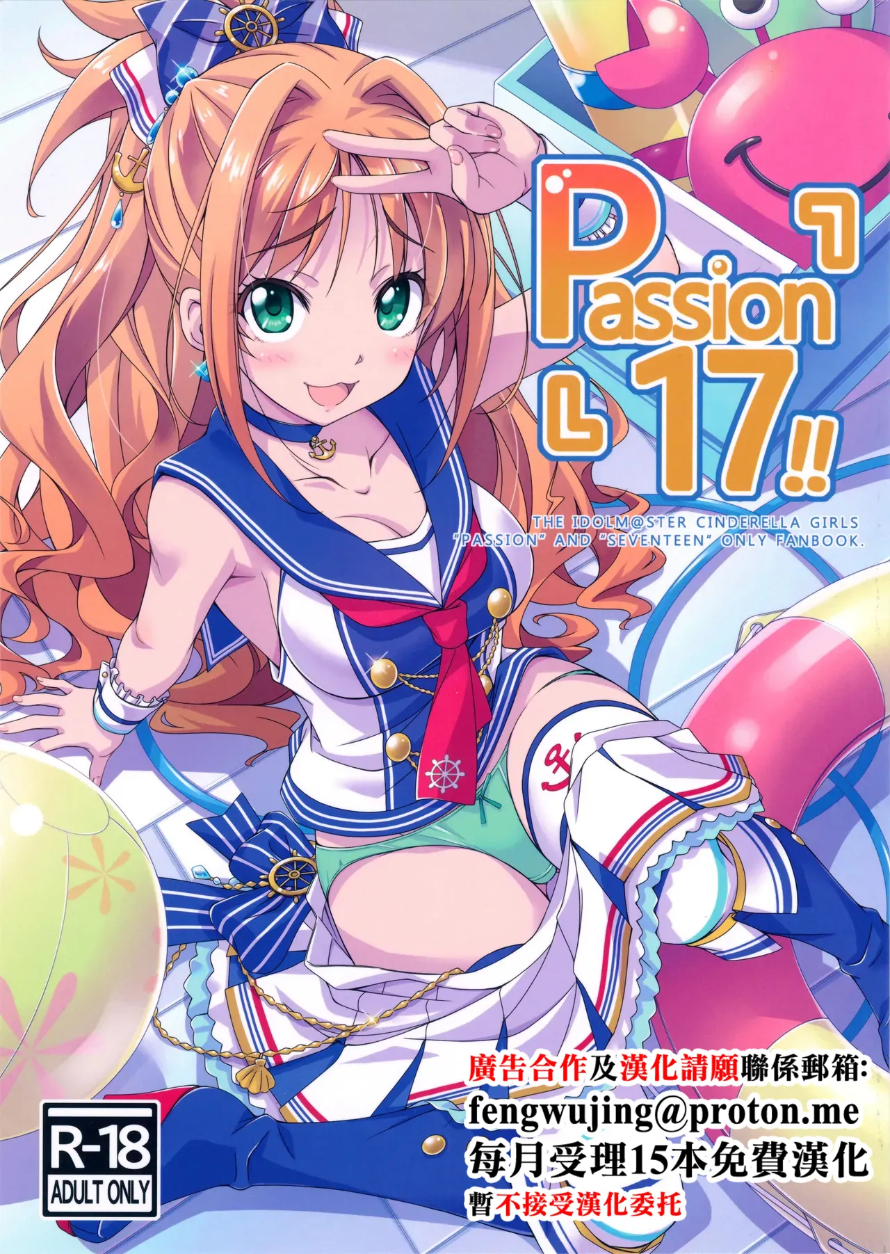 Passion 17!! page 1 full