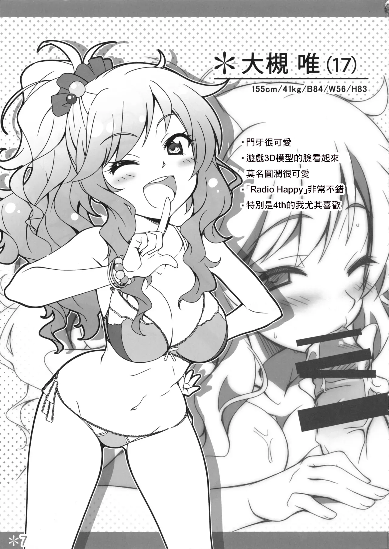 Passion 17!! page 5 full