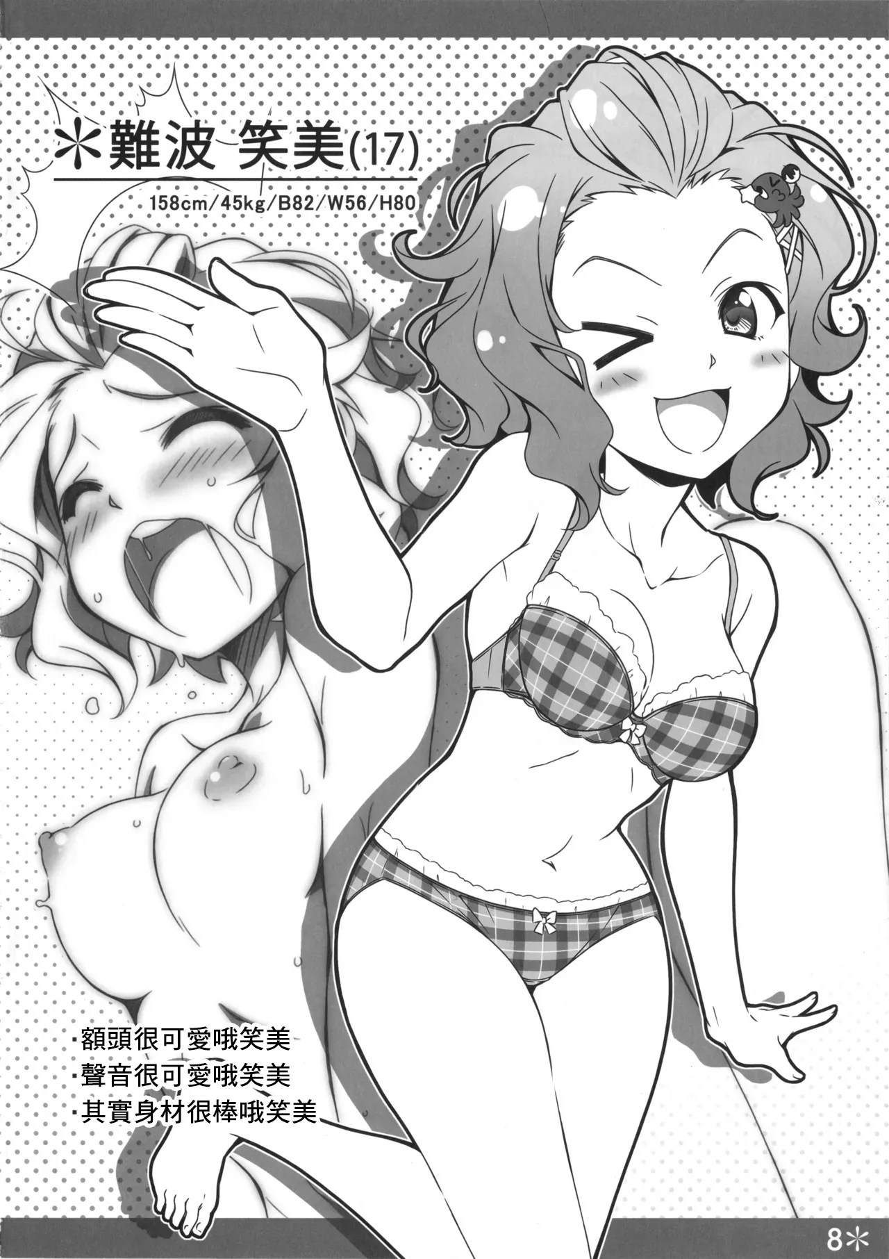 Passion 17!! page 6 full