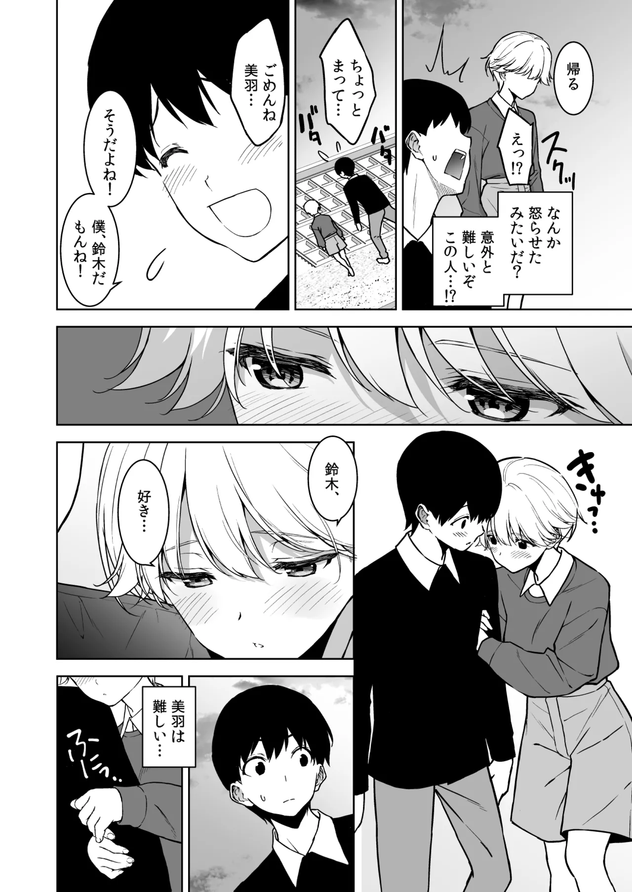 Binyuu no Kanojo ga Iru no ni Taisoubu no Bakunyuu ga Sasottekuru 3 page 5 full