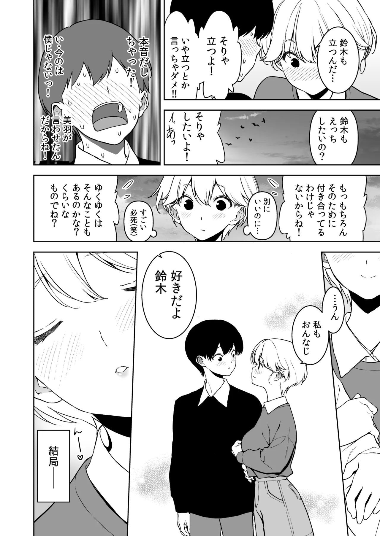 Binyuu no Kanojo ga Iru no ni Taisoubu no Bakunyuu ga Sasottekuru 3 page 7 full