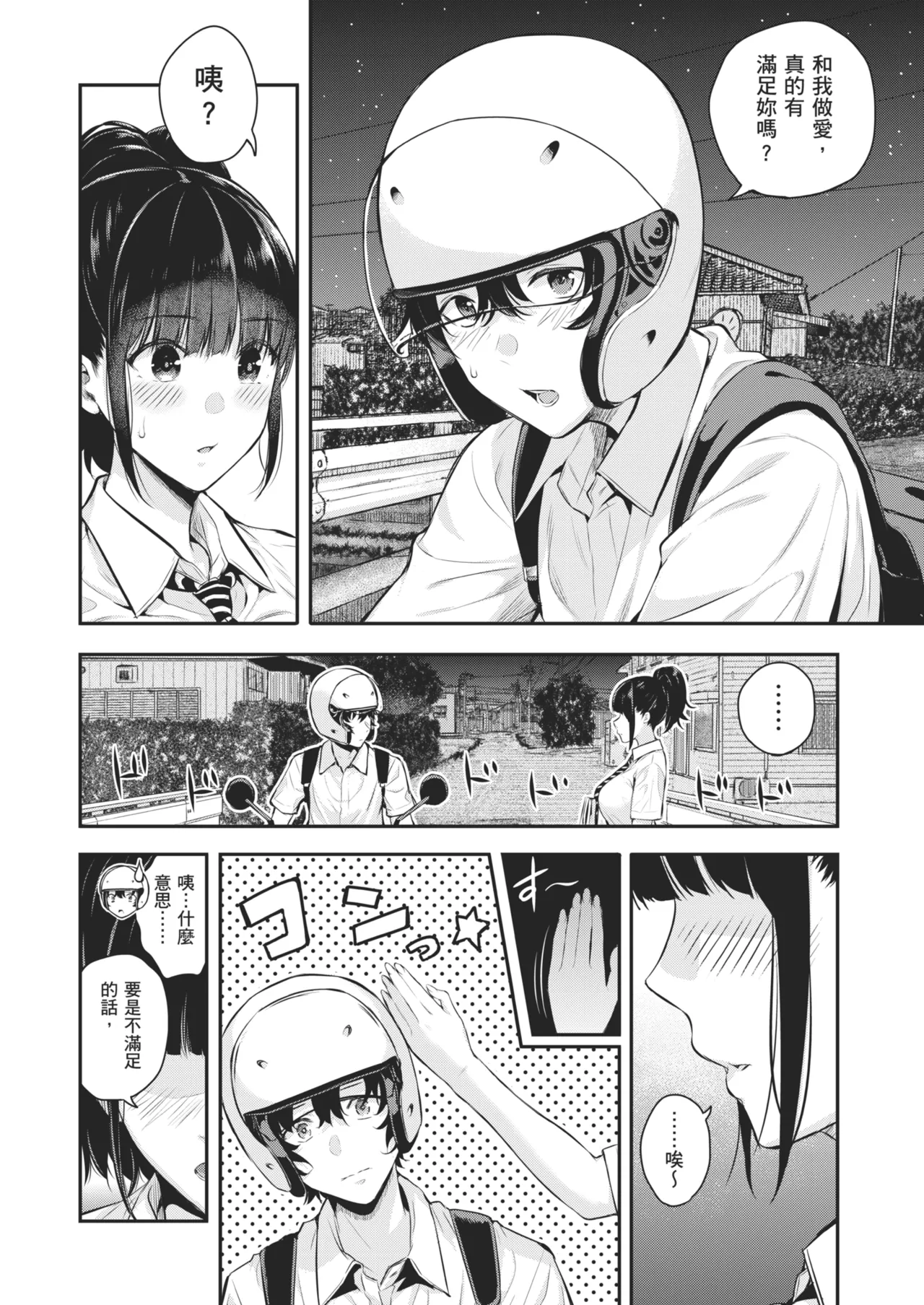 Natsu no Hatsujou, Kimi to Seishoku - In the summer I go into heat and reproduce with you. | 夏日發情，與你生殖 page 10 full