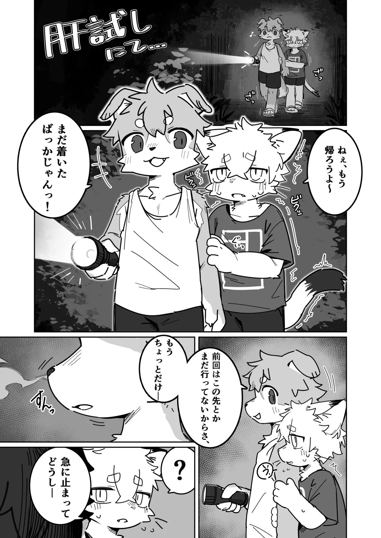 Kimodame Shinite page 1 full