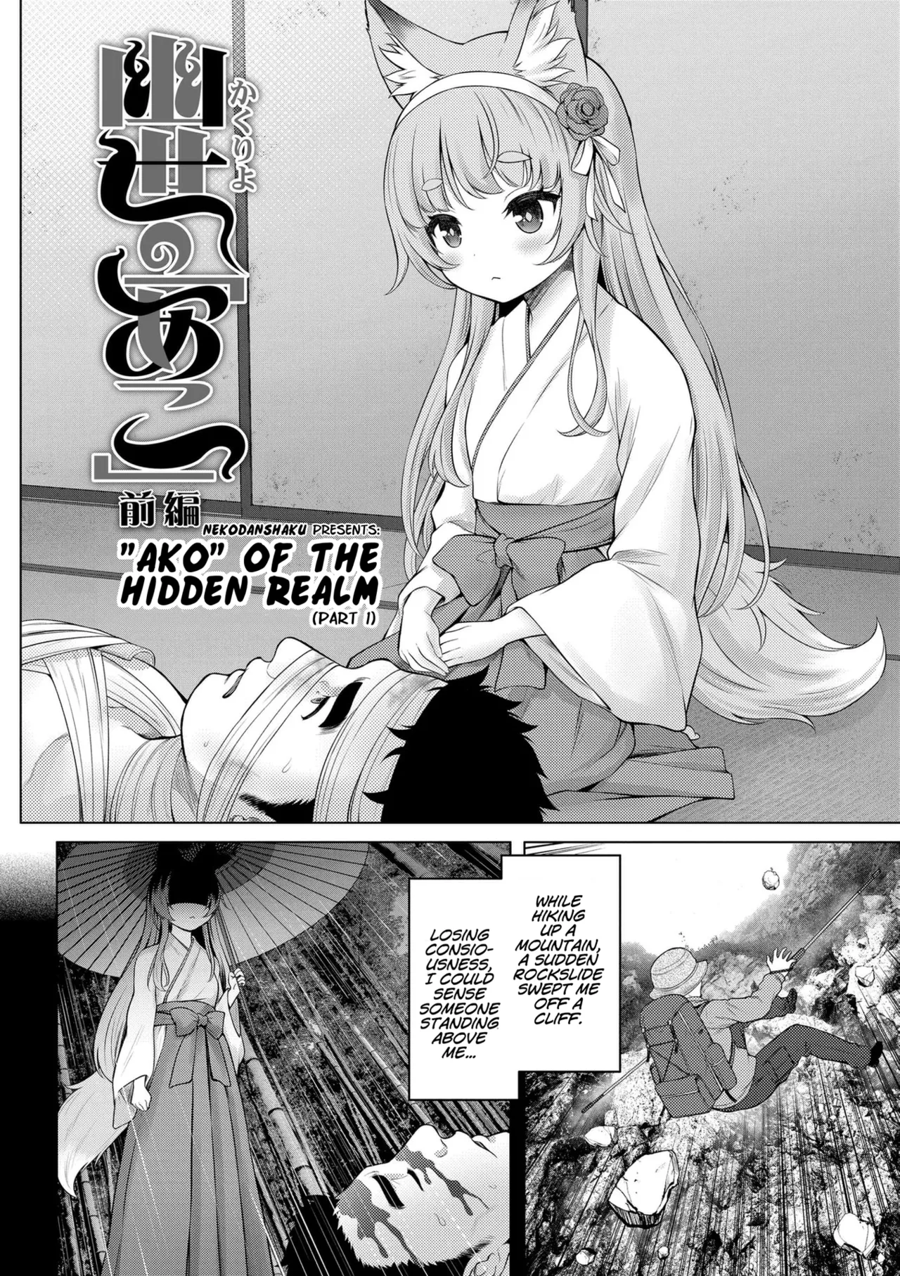 Kakuriyo no Ako page 3 full