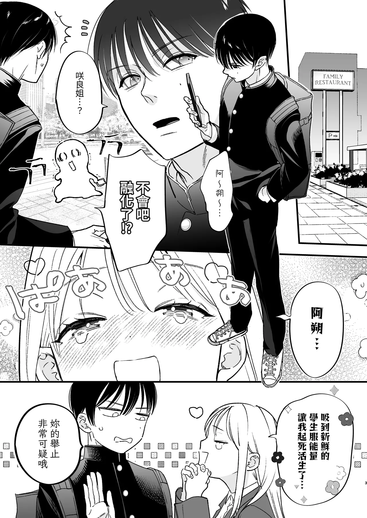 Zoku MotoKare no Otouto ni Te o Dashite Mita page 4 full