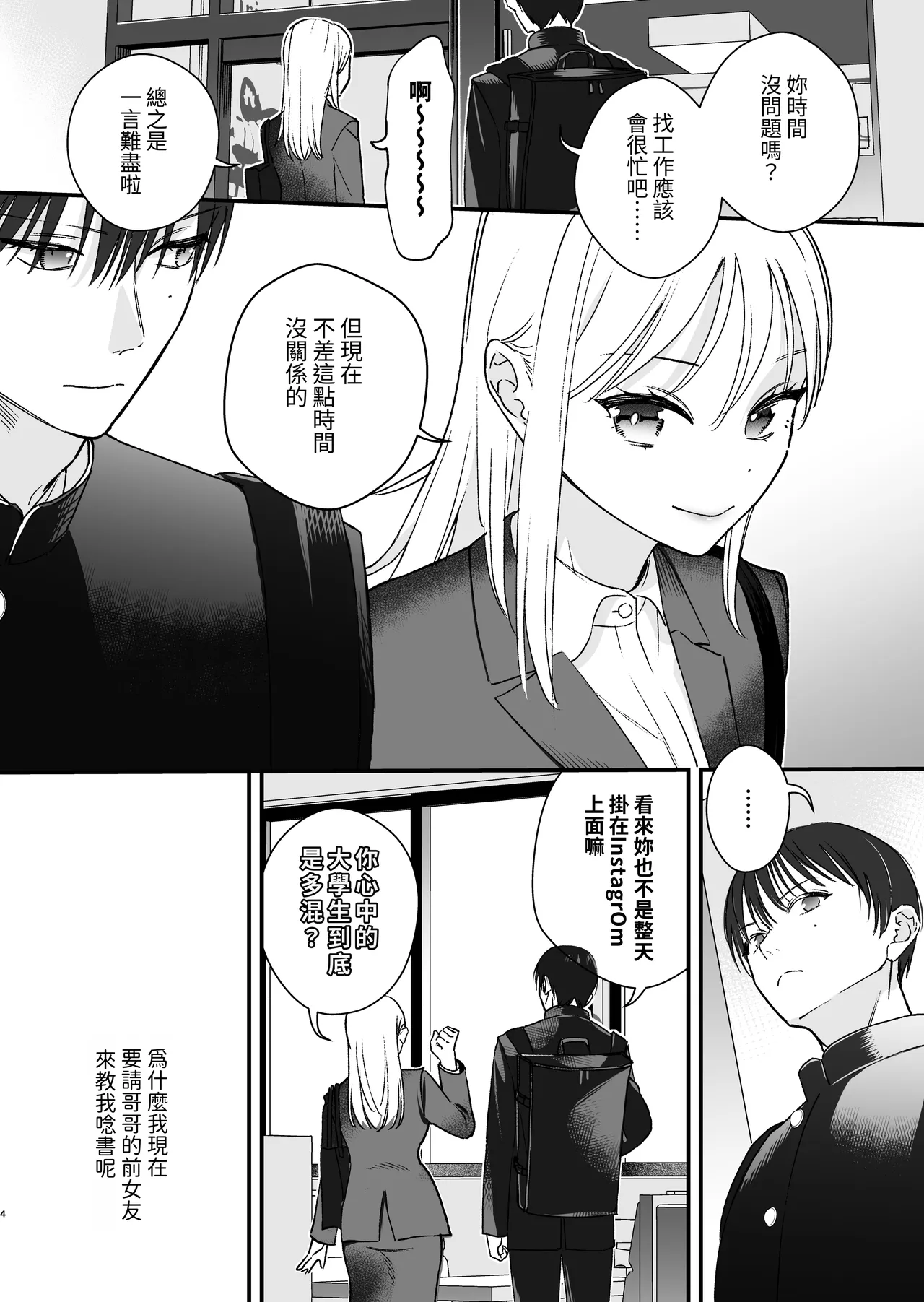 Zoku MotoKare no Otouto ni Te o Dashite Mita page 5 full