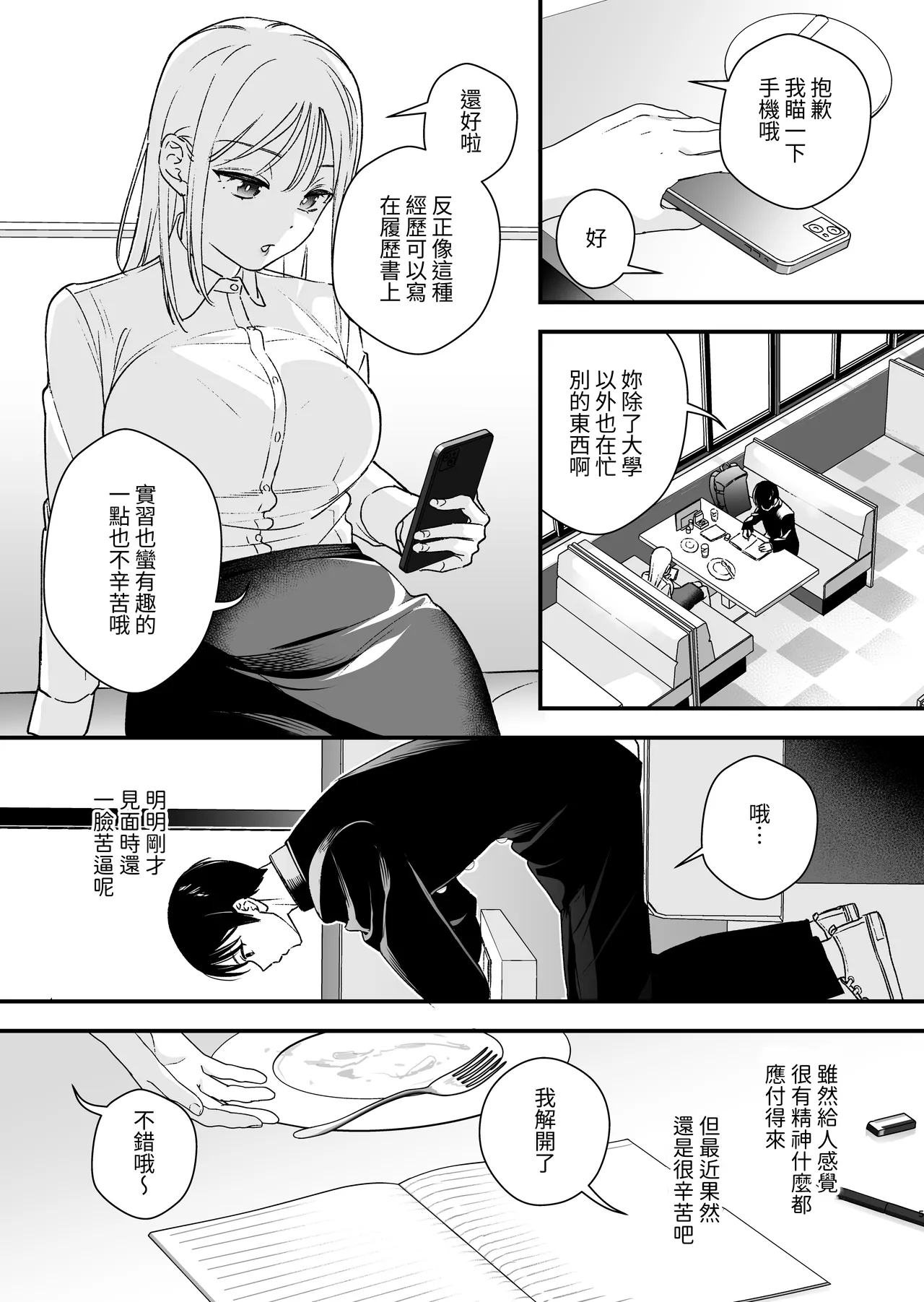Zoku MotoKare no Otouto ni Te o Dashite Mita page 6 full