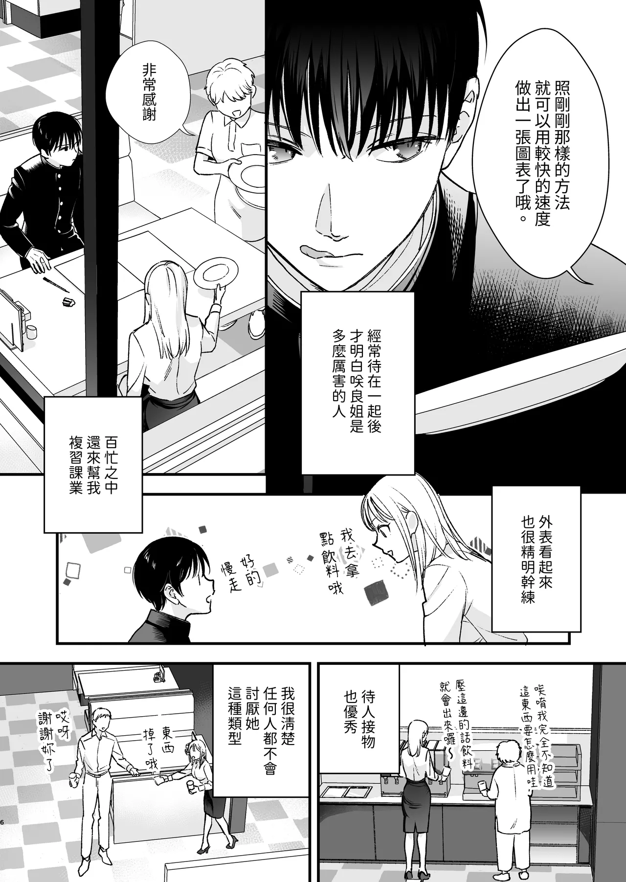 Zoku MotoKare no Otouto ni Te o Dashite Mita page 7 full