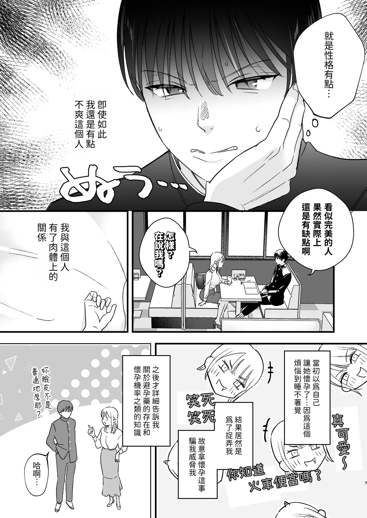 Zoku MotoKare no Otouto ni Te o Dashite Mita page 8 full