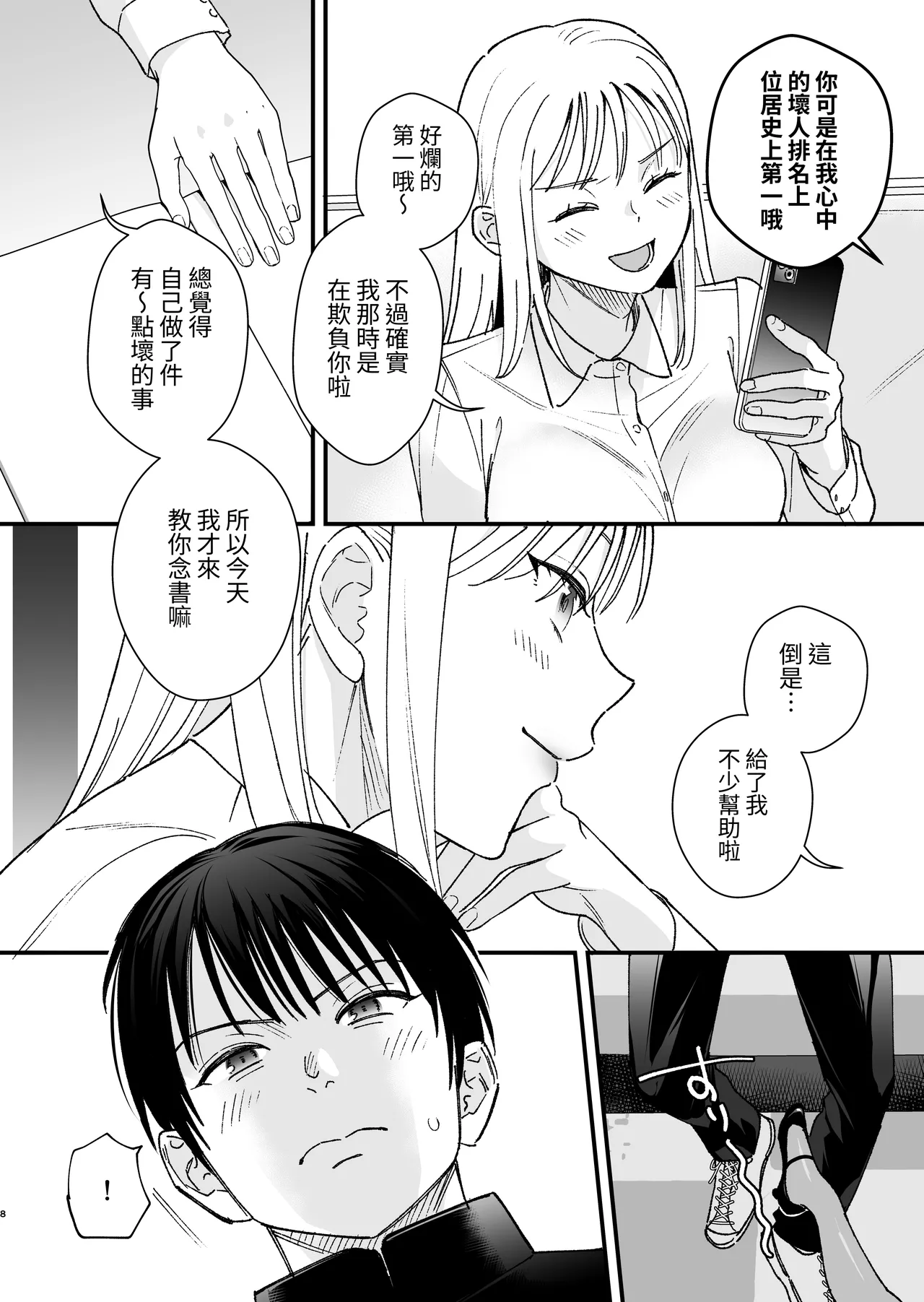 Zoku MotoKare no Otouto ni Te o Dashite Mita page 9 full