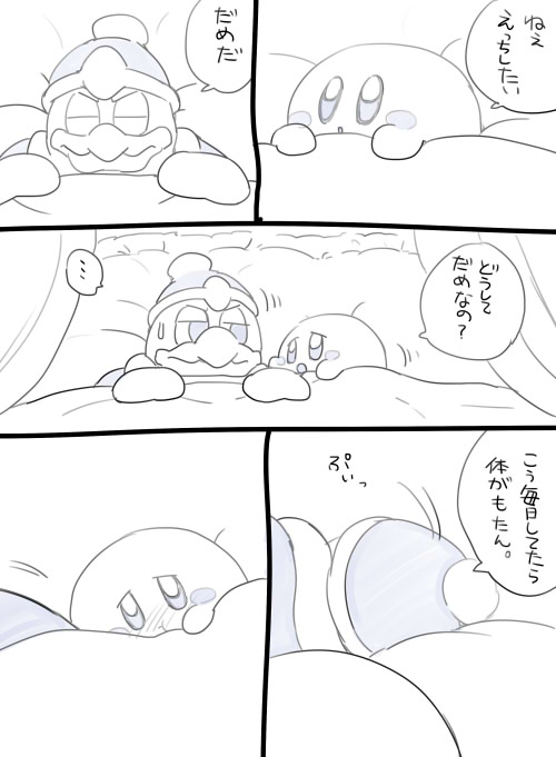 King Dedede x Kirby page 1 full