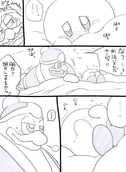 King Dedede x Kirby page 2 full