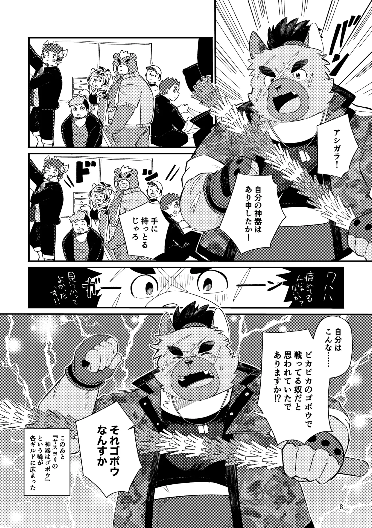 犬田小文吾ヤスヨリは本気なのか page 10 full