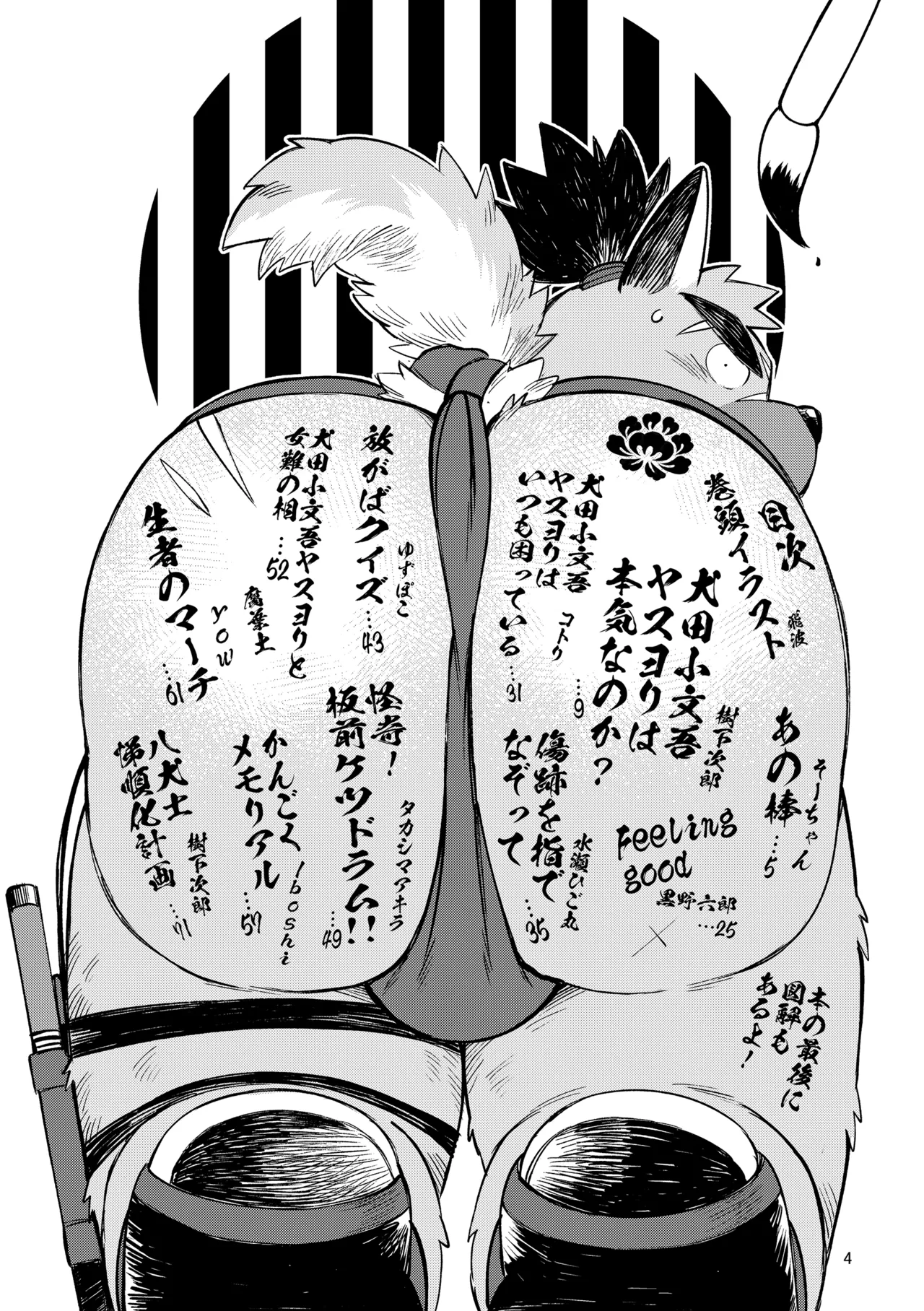 犬田小文吾ヤスヨリは本気なのか page 6 full