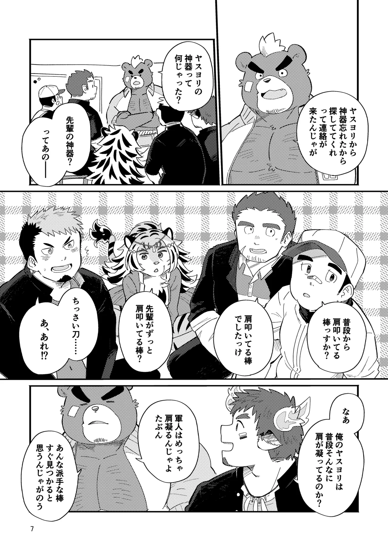 犬田小文吾ヤスヨリは本気なのか page 9 full