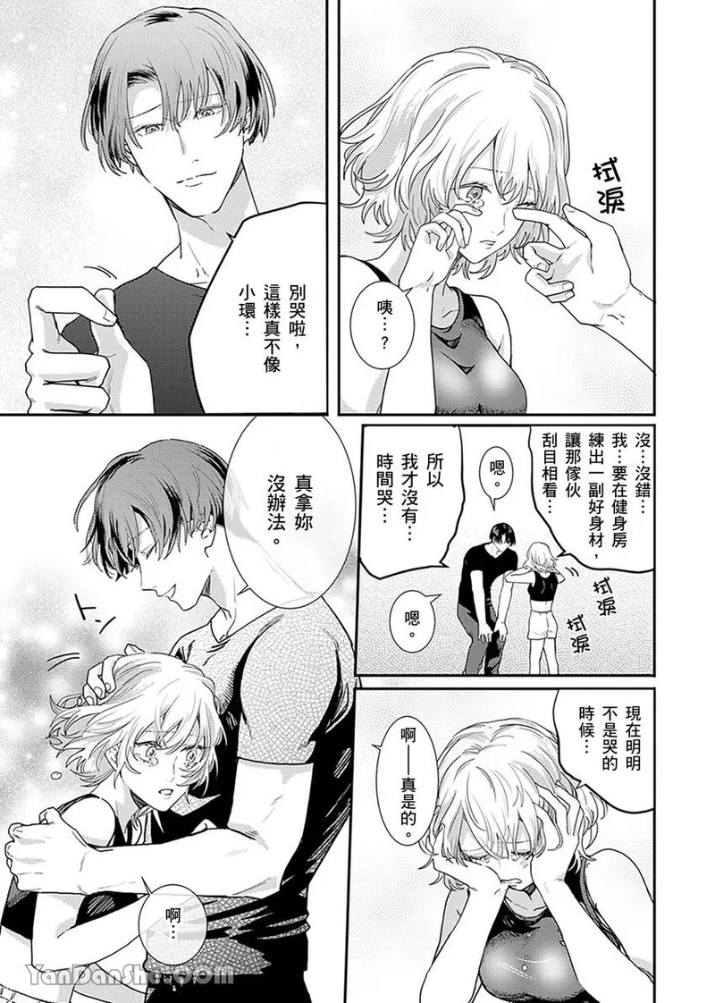 【藤倉レモン】青梅竹馬的胸肌既溫柔又狡猾～韓流美男一對一私人健身課程未免太刺激～ page 10 full