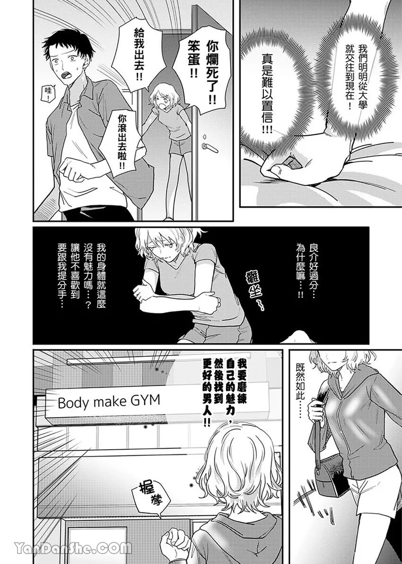 【藤倉レモン】青梅竹馬的胸肌既溫柔又狡猾～韓流美男一對一私人健身課程未免太刺激～ page 3 full