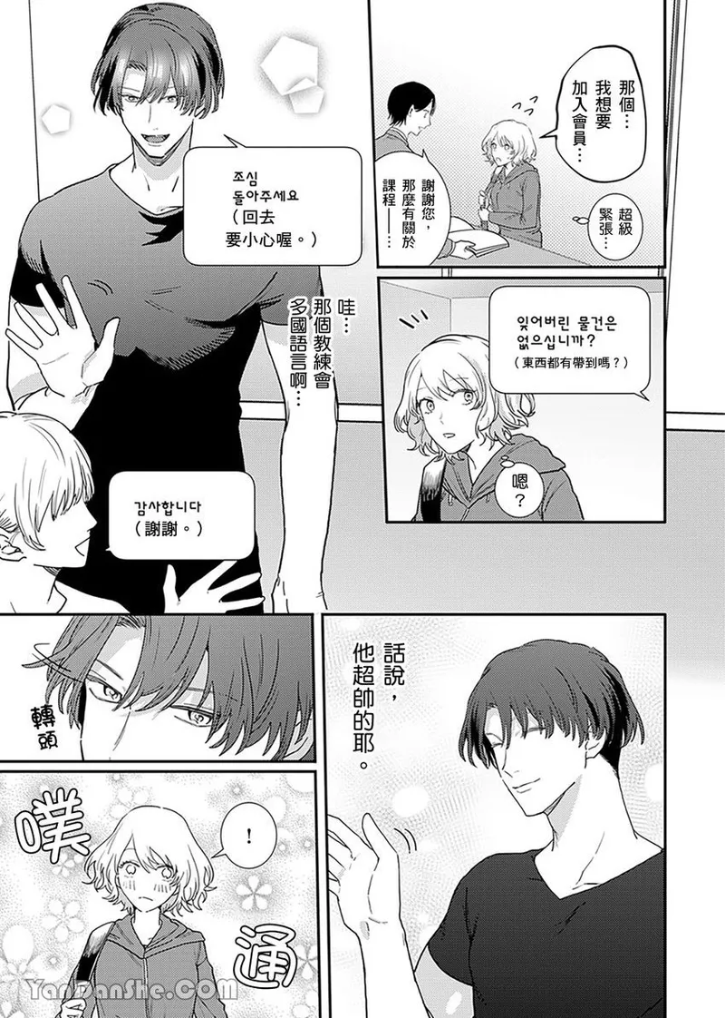 【藤倉レモン】青梅竹馬的胸肌既溫柔又狡猾～韓流美男一對一私人健身課程未免太刺激～ page 4 full