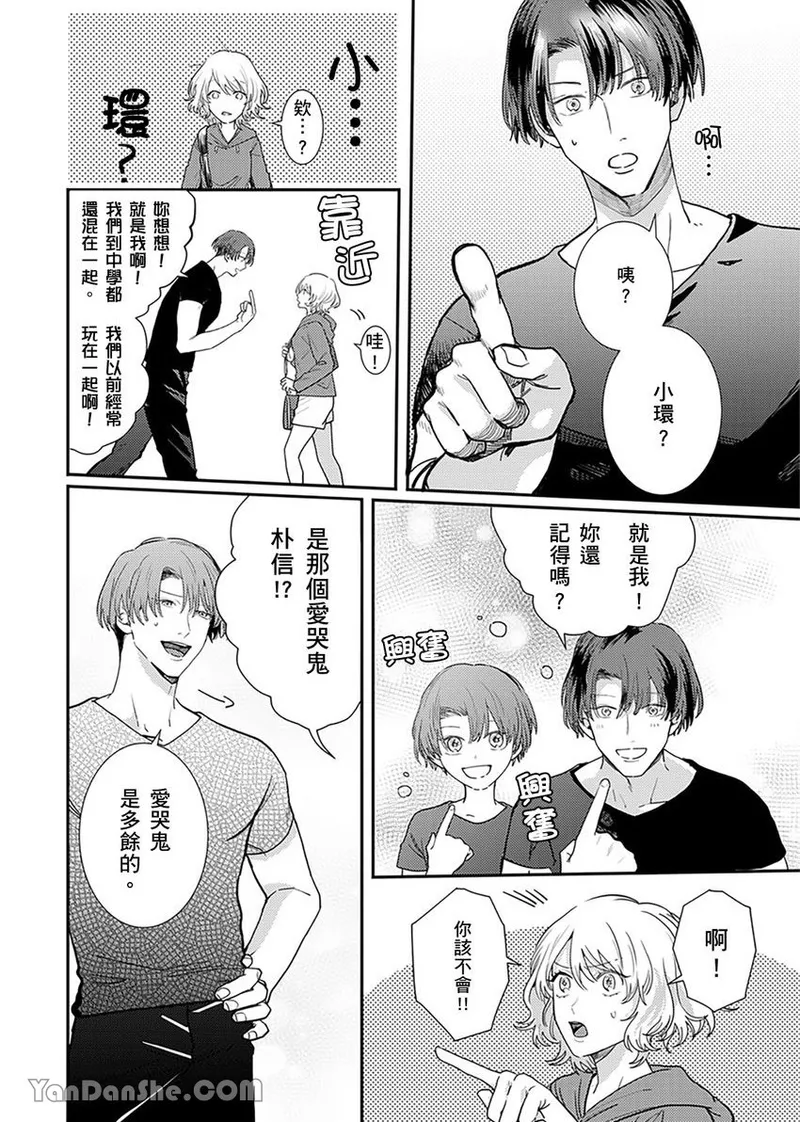 【藤倉レモン】青梅竹馬的胸肌既溫柔又狡猾～韓流美男一對一私人健身課程未免太刺激～ page 5 full