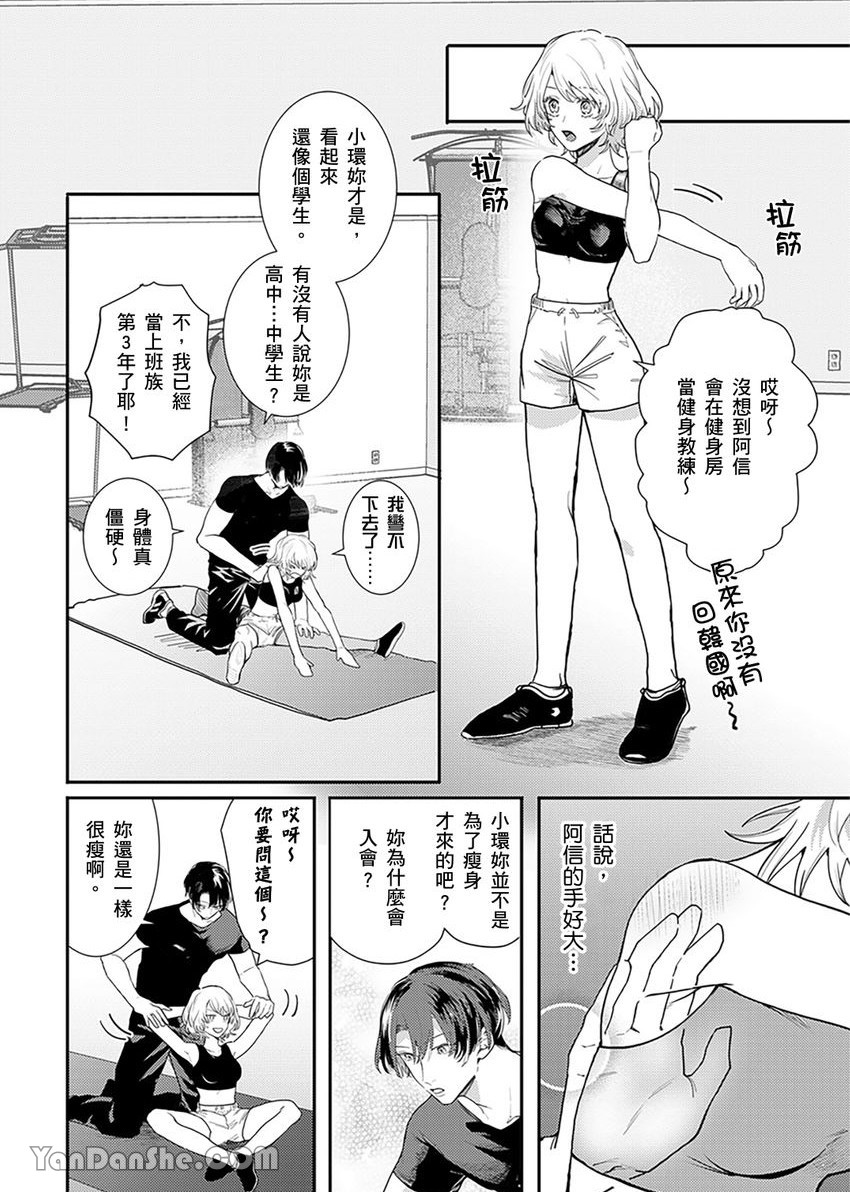 【藤倉レモン】青梅竹馬的胸肌既溫柔又狡猾～韓流美男一對一私人健身課程未免太刺激～ page 7 full