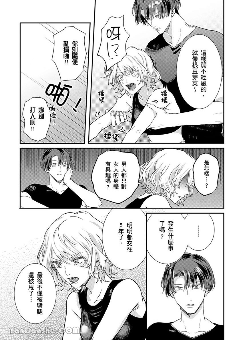 【藤倉レモン】青梅竹馬的胸肌既溫柔又狡猾～韓流美男一對一私人健身課程未免太刺激～ page 8 full