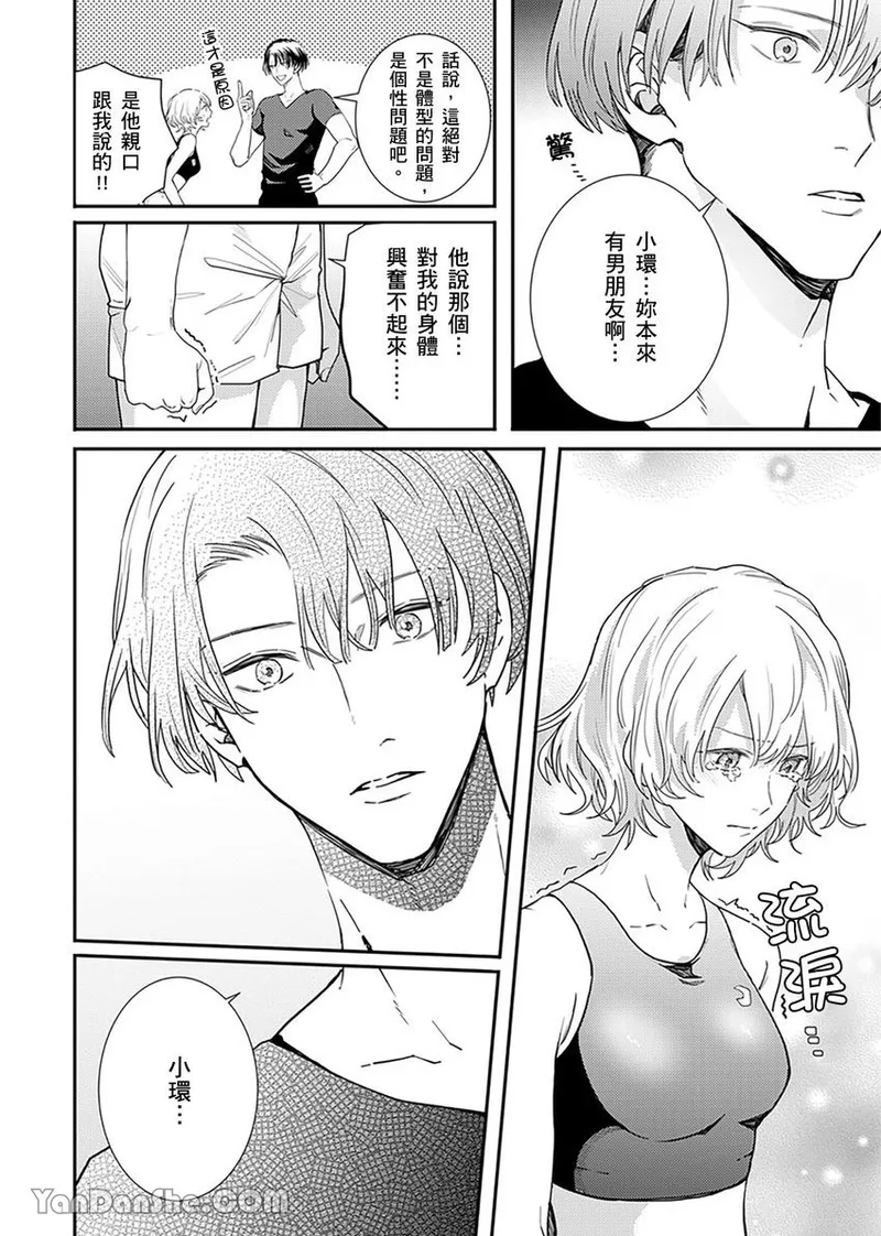 【藤倉レモン】青梅竹馬的胸肌既溫柔又狡猾～韓流美男一對一私人健身課程未免太刺激～ page 9 full