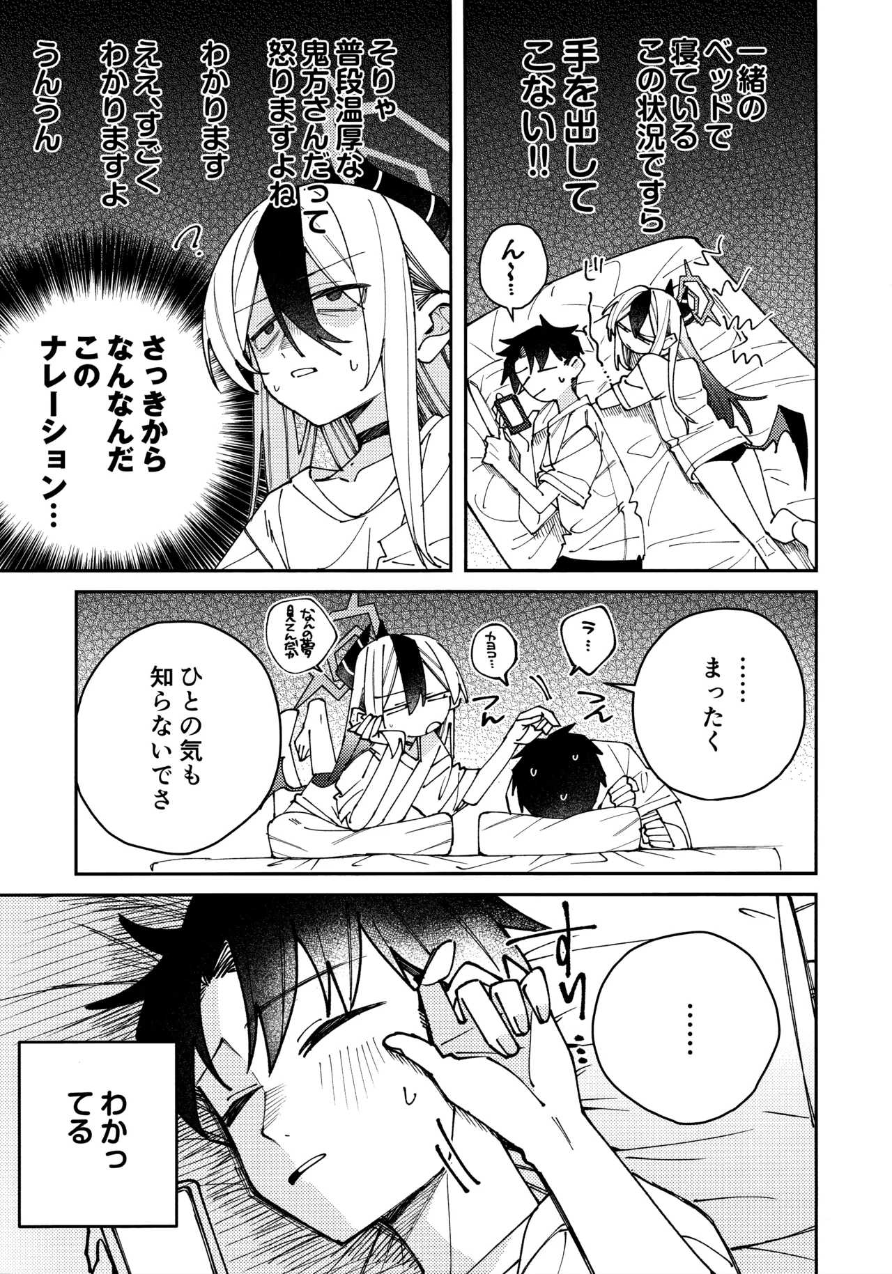 鬼方カヨコのしっとり湿度管理 page 6 full
