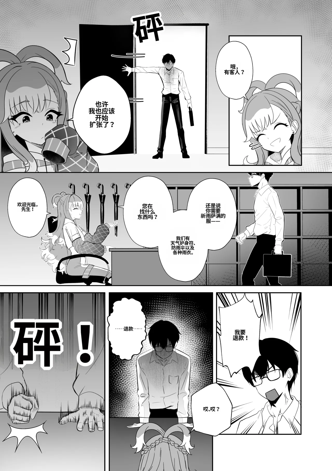 SHAMAN'S SPECIAL SERVICE page 4 full