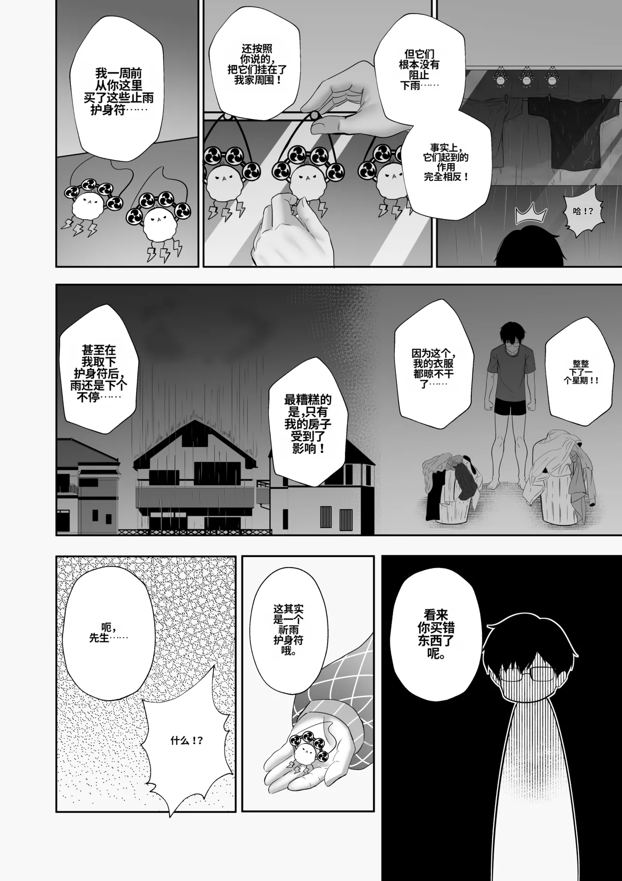 SHAMAN'S SPECIAL SERVICE page 5 full