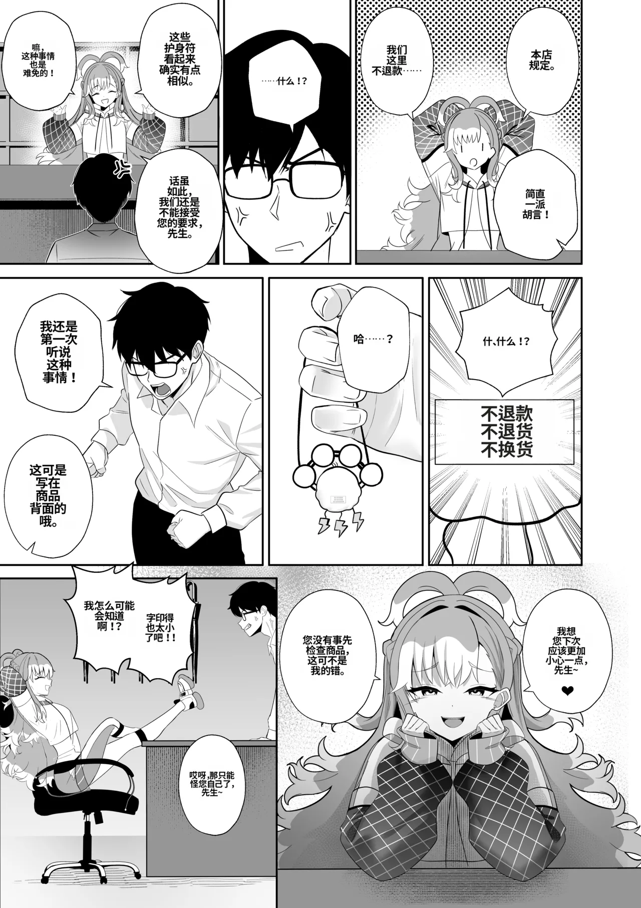 SHAMAN'S SPECIAL SERVICE page 6 full