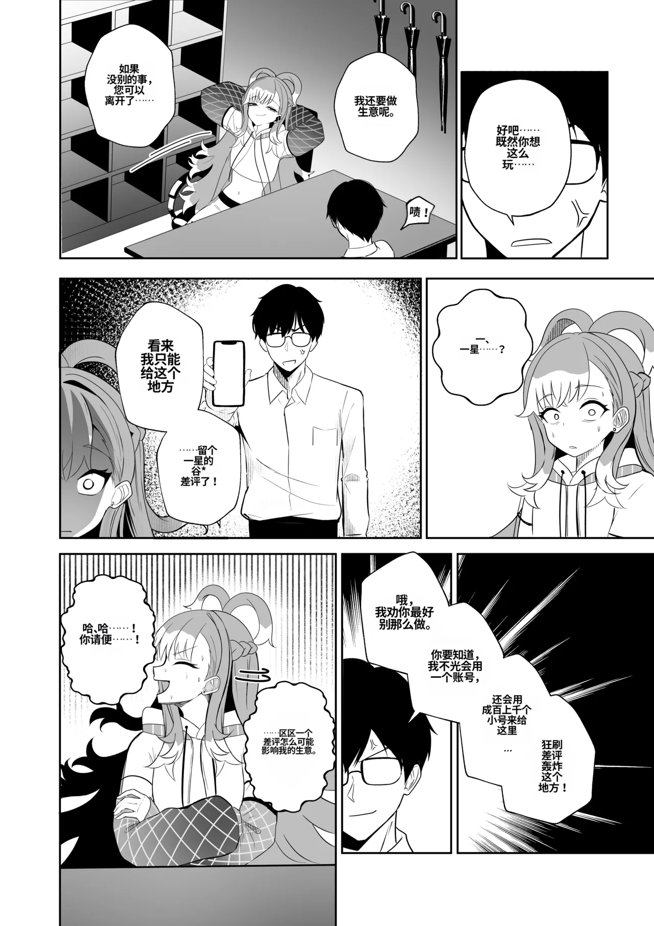 SHAMAN'S SPECIAL SERVICE page 7 full