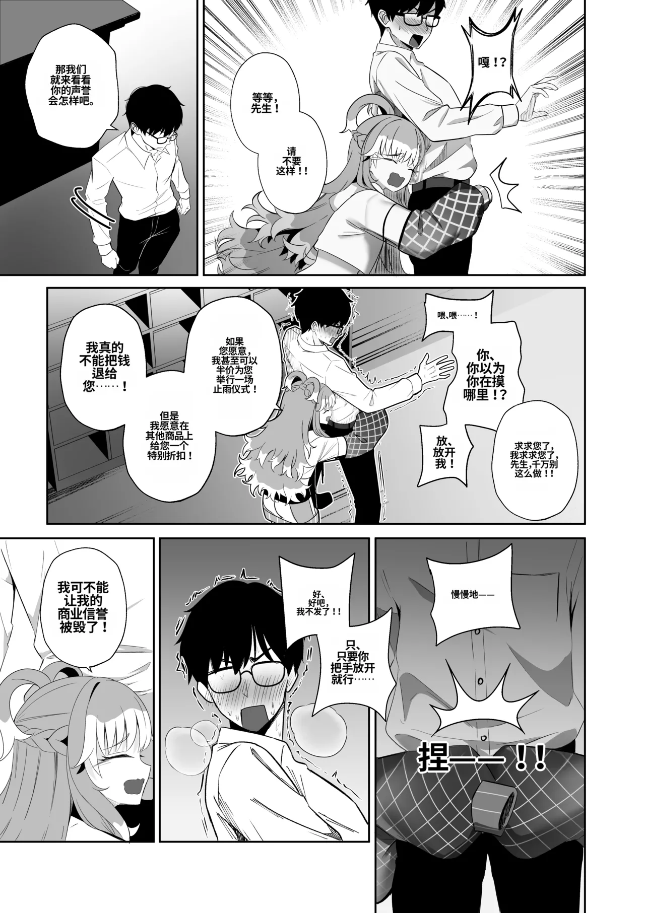 SHAMAN'S SPECIAL SERVICE page 8 full