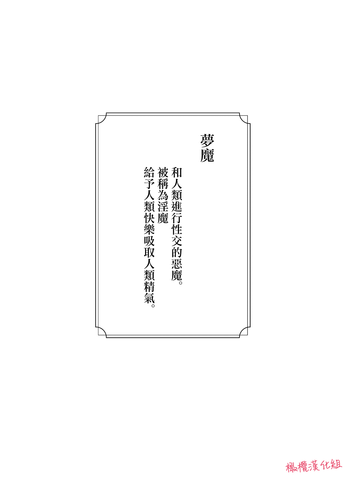 INCUBUS karera wa shokuji no tame ni aibu suru |  INCUBUS他们为了进食而 爱抚我 page 3 full